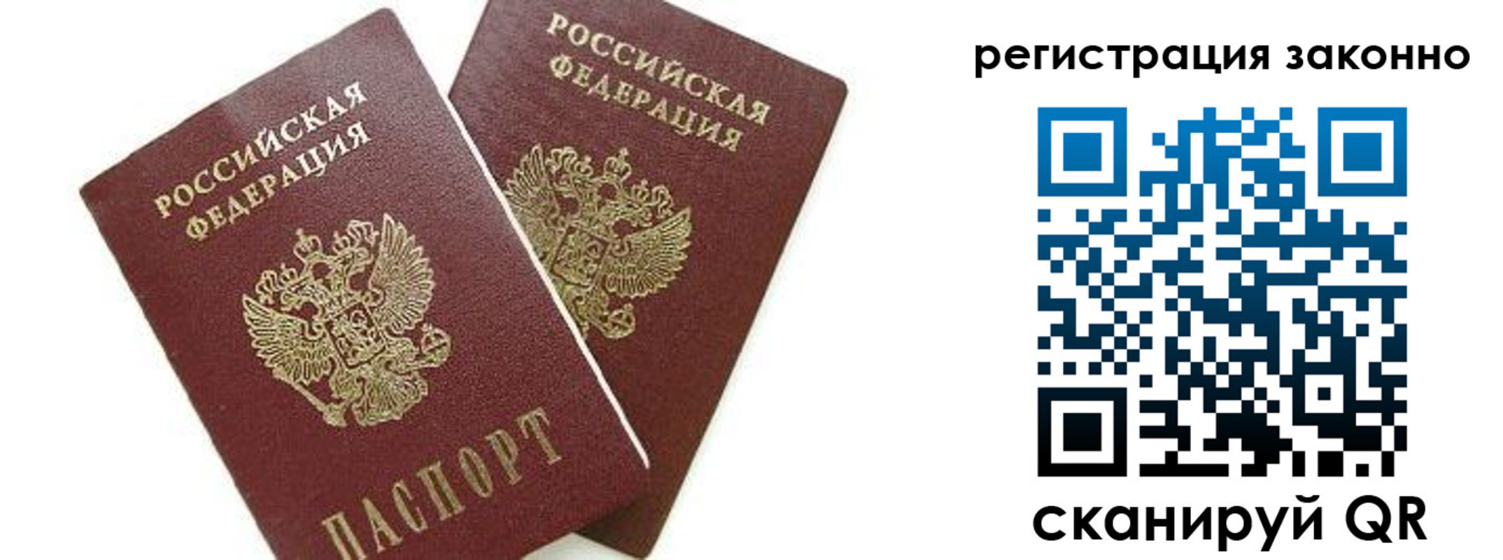 регистрация в Первомайске