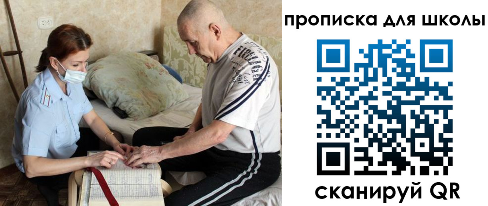 прописка в квартире в Первомайске
