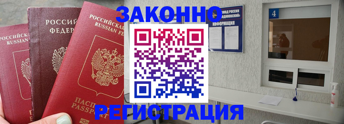 прописка от собственника в Первомайске
