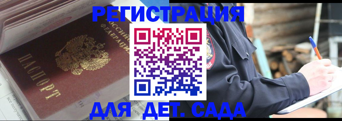 прописка гарантия в Первомайске