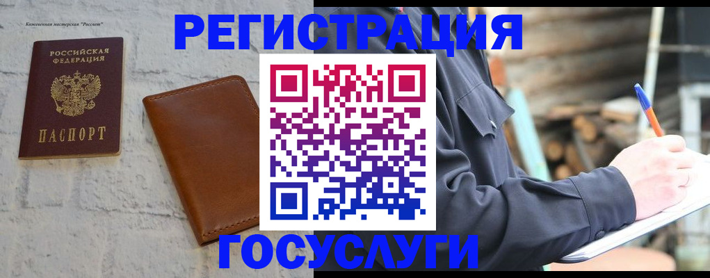 временная регистрация законно в Первомайске