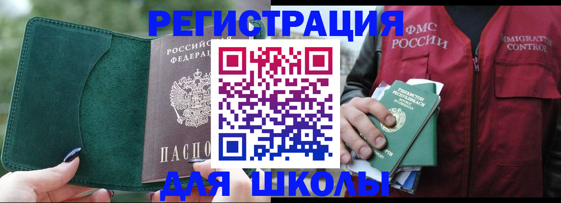 временная регистрация для всех в Первомайске